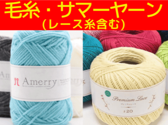 生地・毛糸・ミシンSALE！！1月25日まで