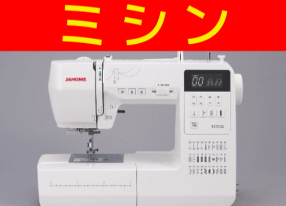 生地・毛糸・ミシンSALE！！1月25日まで