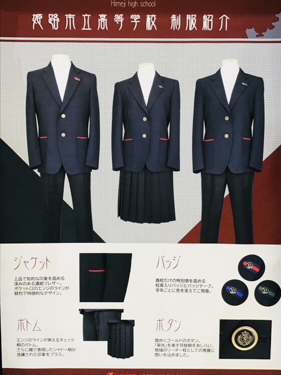 姫路市立高等学校制服採寸のご案内