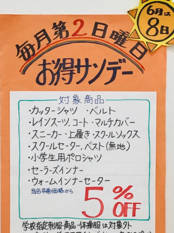 〜6月営業日〜