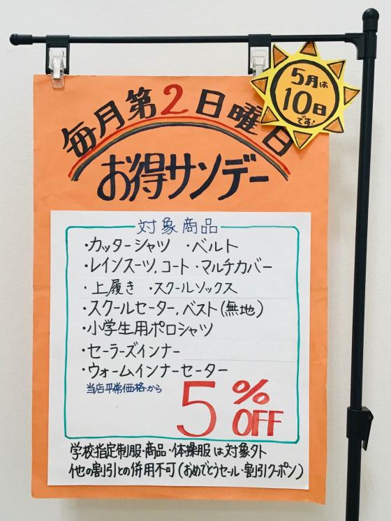 5月の営業日