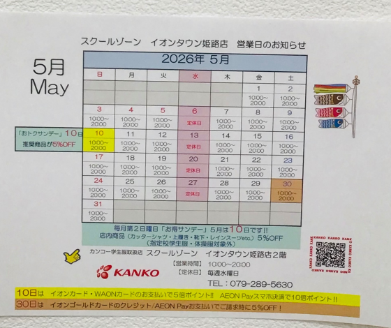 5月の営業日