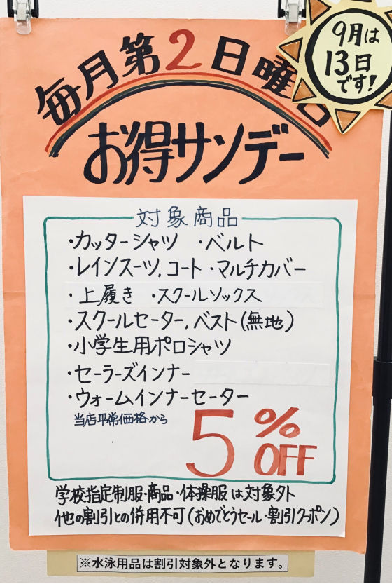 9月営業日
