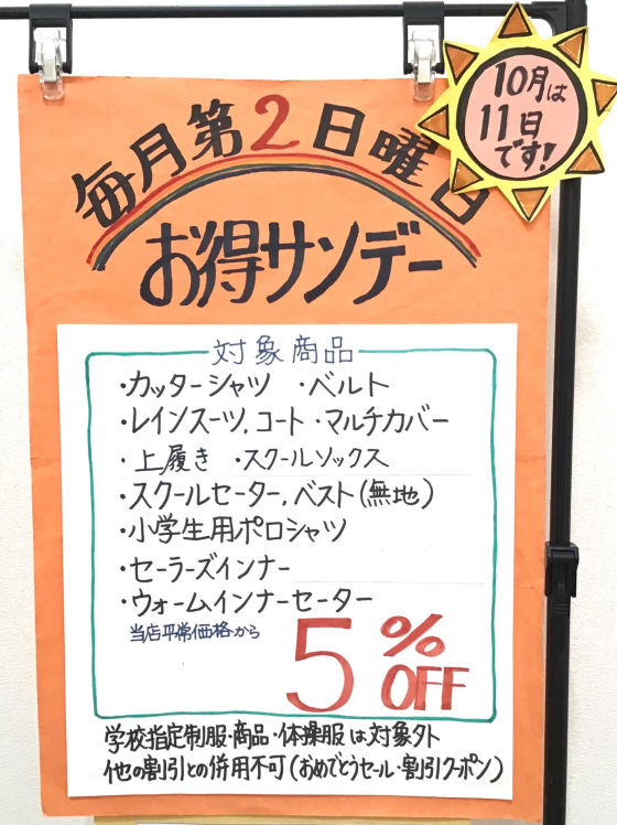 10月営業日