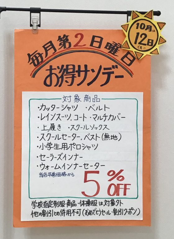 〜10月営業日〜