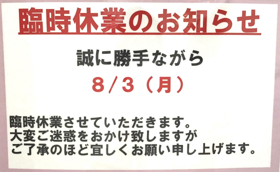 8月営業日