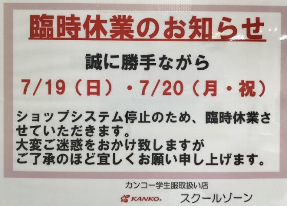 7月営業日