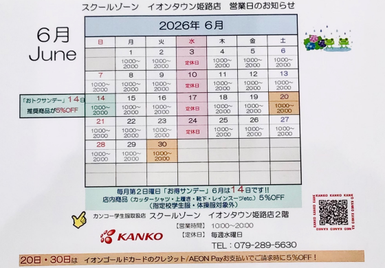 6月営業日