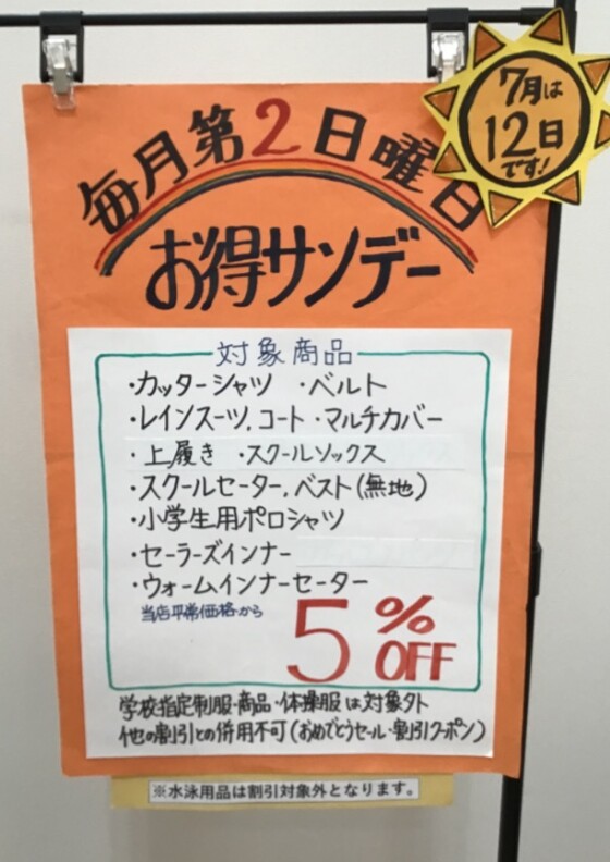 7月営業日