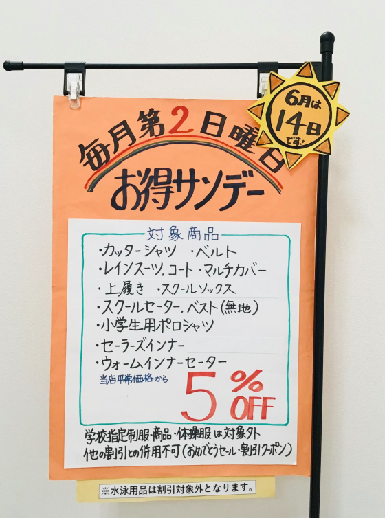 6月営業日