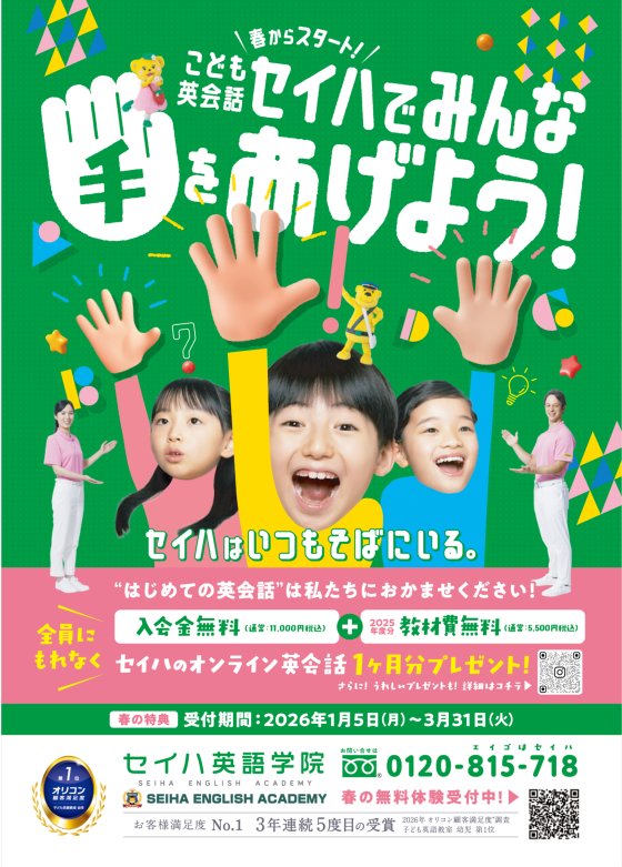 ★1月～3月限定！お得なキャンペーン開催中★