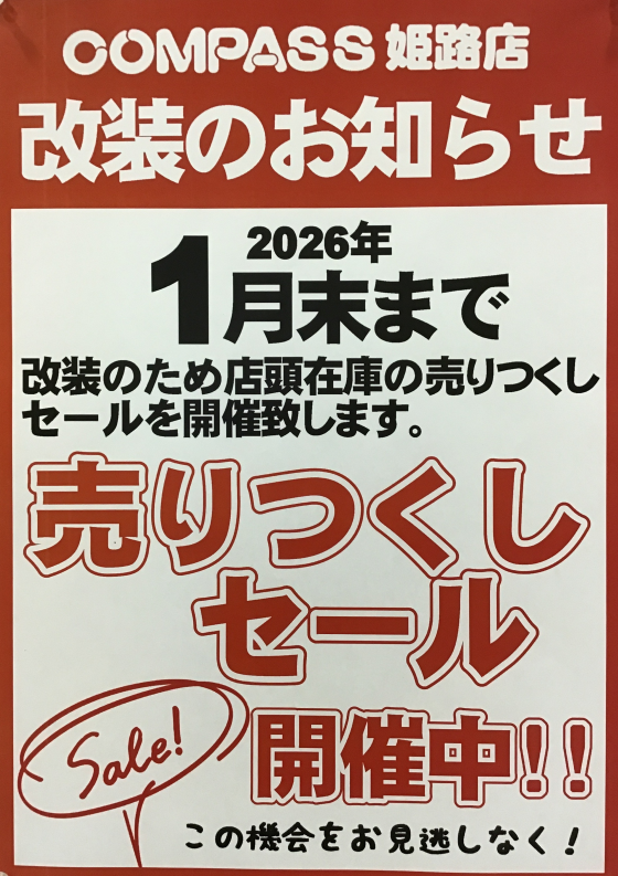 【店舗】売り尽くしセール‼️【改装】