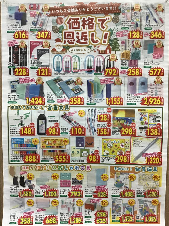 改装のため売り尽くしセール