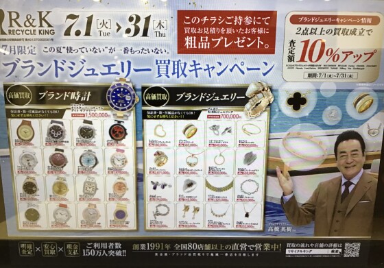 7月限定‼️ ブランドジュエリー💍買取