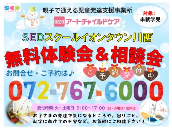 2月　無料体験会・相談会　予約受付中💕