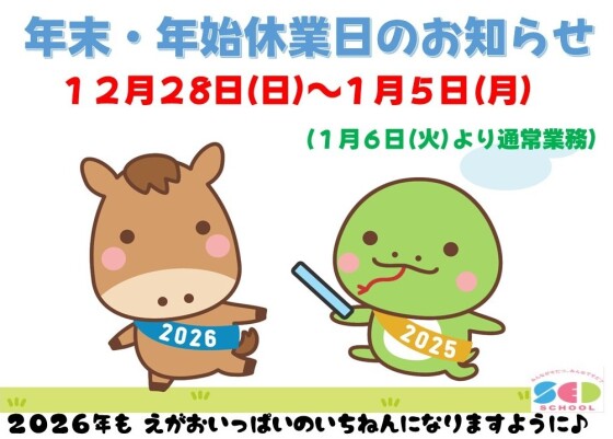 🎍年末年始のお知らせ🎍