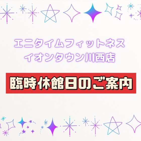 ◆臨時休館日のお知らせ◆