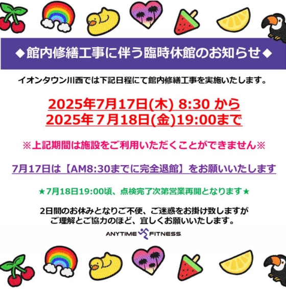 ◆臨時休館日のお知らせ◆