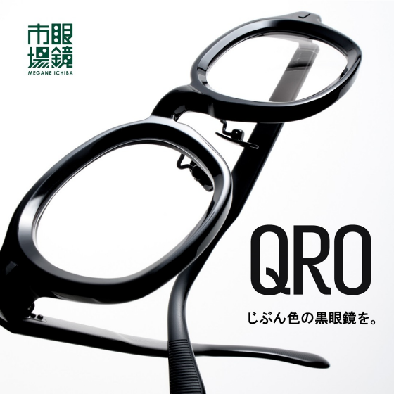 眼鏡市場 デザインレーベル「QRO」好評発売中