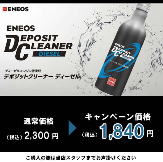 9・10月はデポジットクリーナーキャンペーン‼