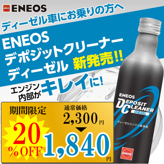 デポジットクリーナー＆ワイパーキャンペーン‼