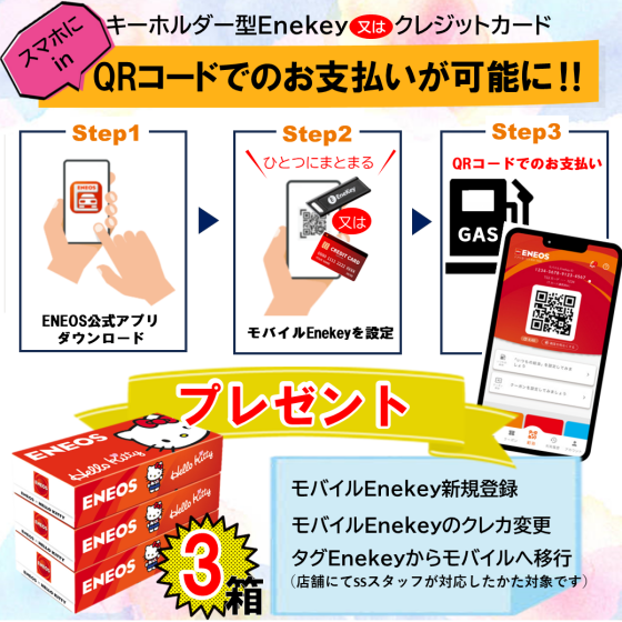 ENEOSカーリースはじめました😊引き続きENEOSアプリもよろしくお願いします😁