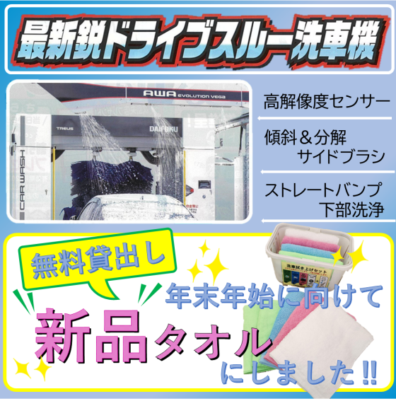 年末年始に向けて新品タオルにしました‼