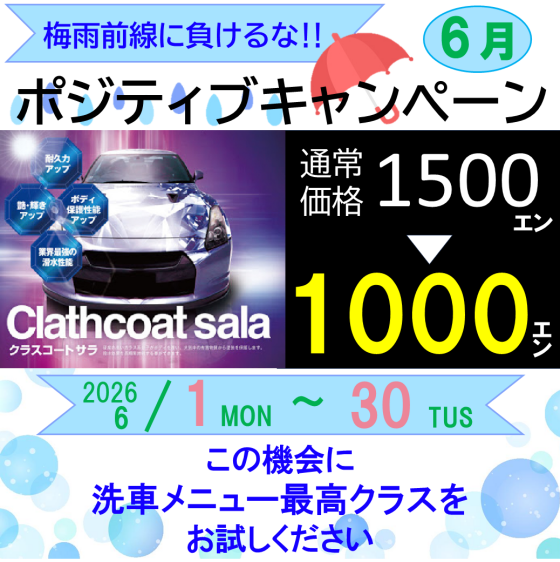 梅雨前線に負けるな！