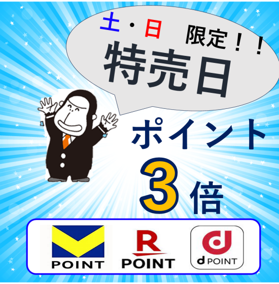 ENEOS公式アプリ・土日限定特売