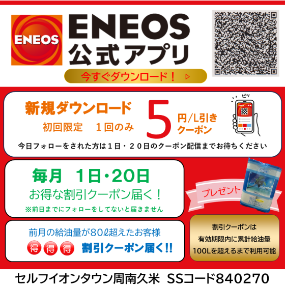 モバイルエネキー登録キャンペーン‼