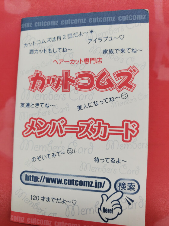 とってもお得なポイントカードのご紹介