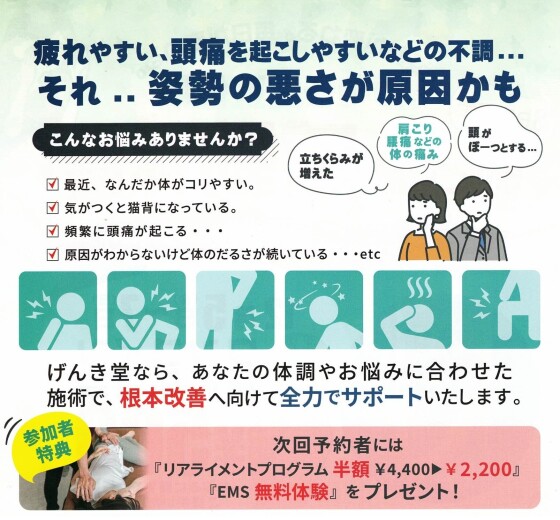 ワンコイン施術体験会