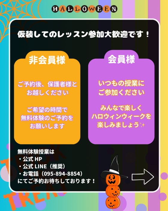 🎃ハロウィンウィーク お知らせ🎃