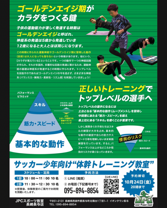 ⚽️10月イベント お知らせ！📣 