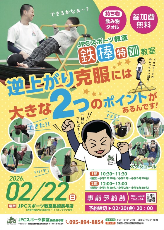 2/22（日）鉄棒教室のお知らせ🏃‍♂️‍➡️