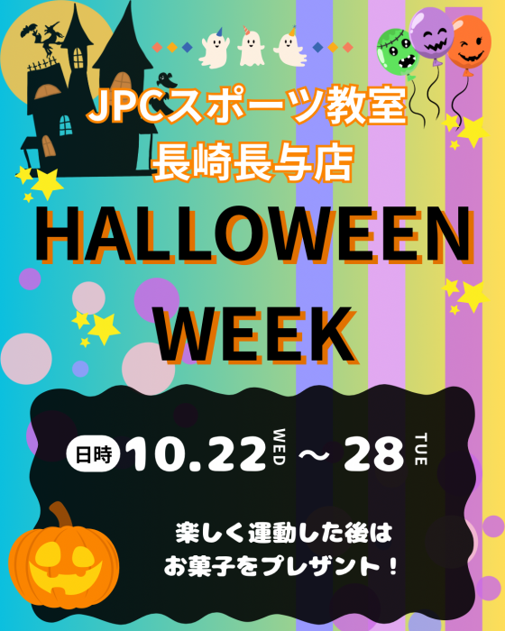 🎃ハロウィンウィーク お知らせ🎃
