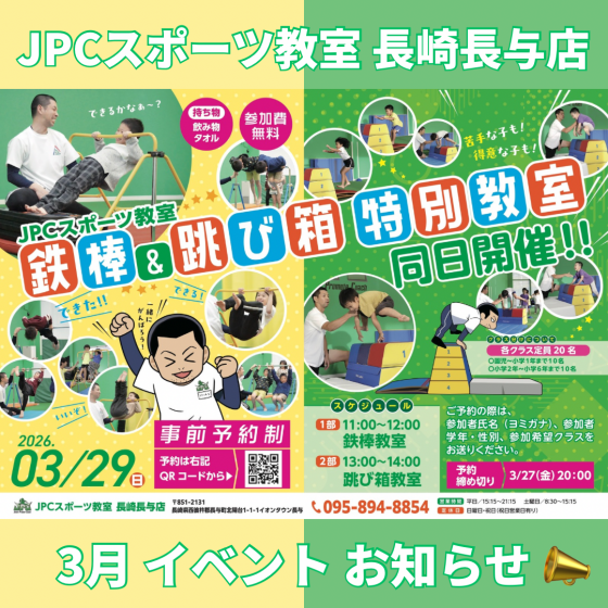 3月 イベント お知らせ📣