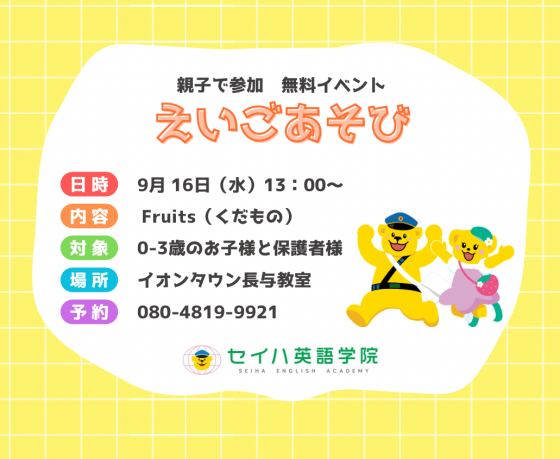 ★9月えいごあそび★