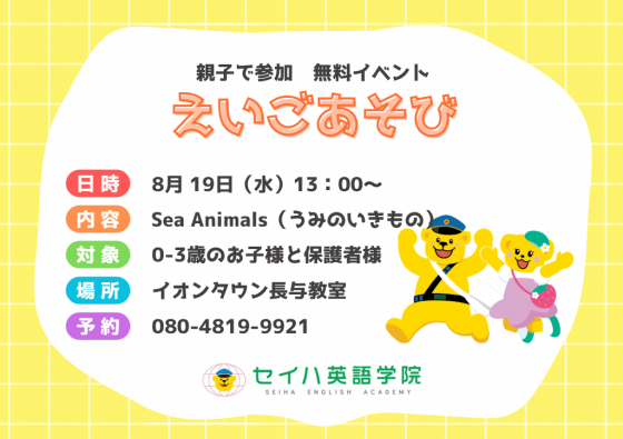 ★8月えいごあそび★