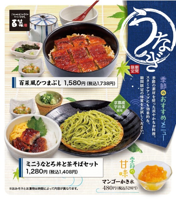 うなぎフェア開催中！