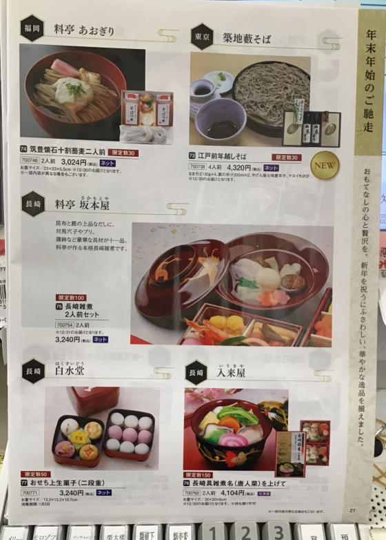 2026年 おせちご予約承り