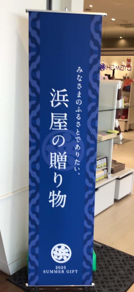 お中元ギフト🍉