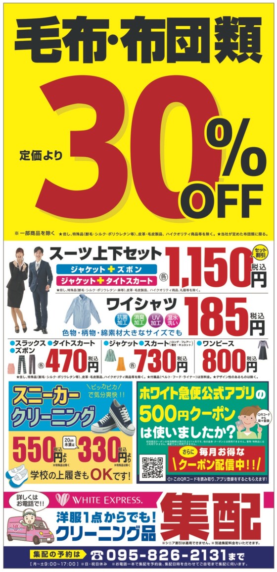 秋の寝具クリーニングキャンペーン