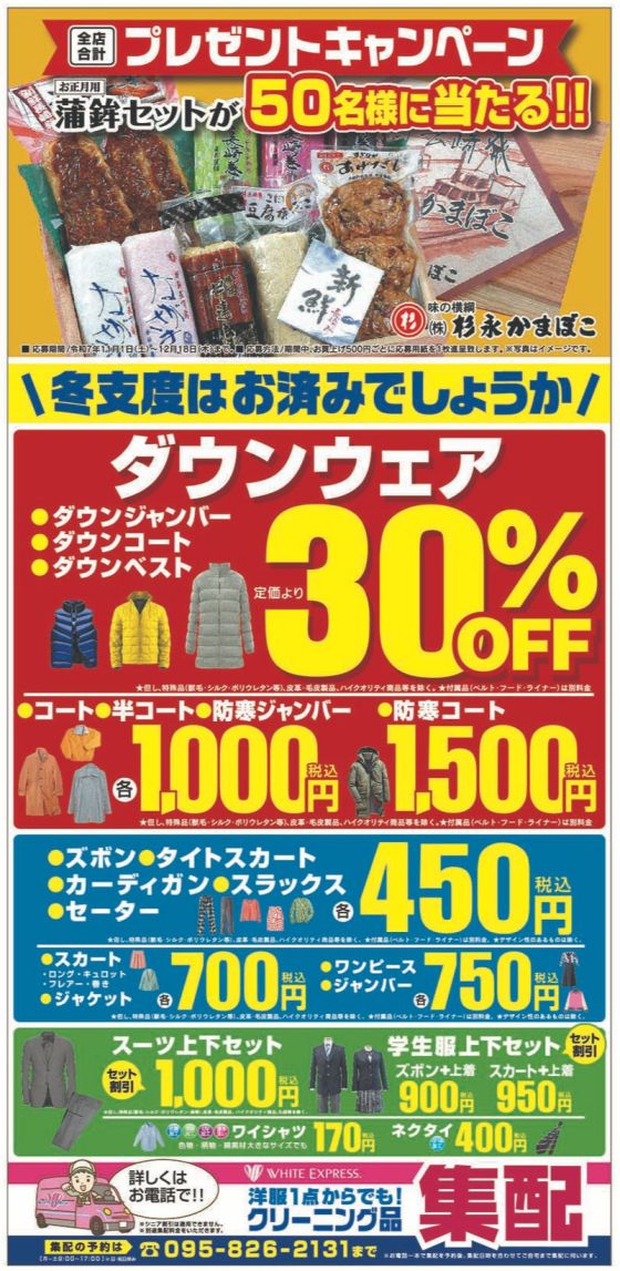 冬支度はお済みでしょうか？