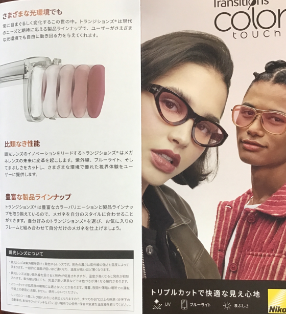紫外線で色が変わる。毎日かけたくなるレンズ。