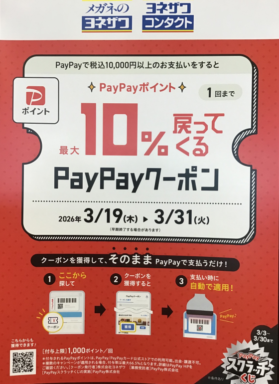 PayPayキャッシュバックキャンペーンのご案内