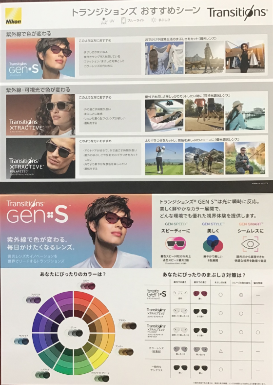 紫外線で色が変わる。毎日かけたくなるレンズ。