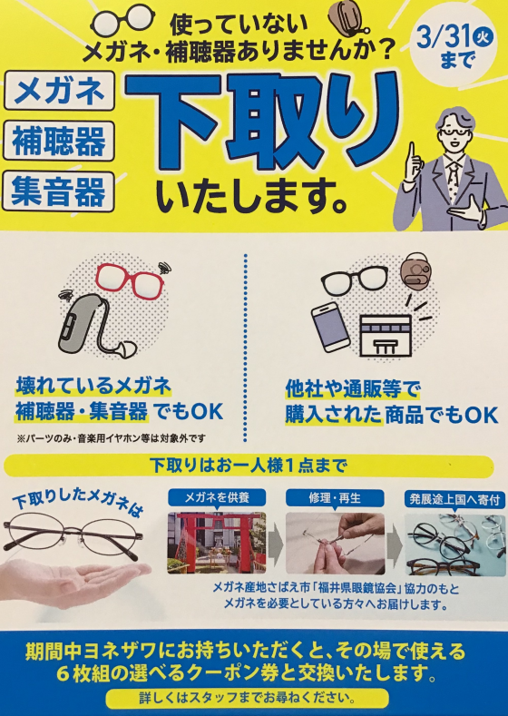 下取りセールのご案内