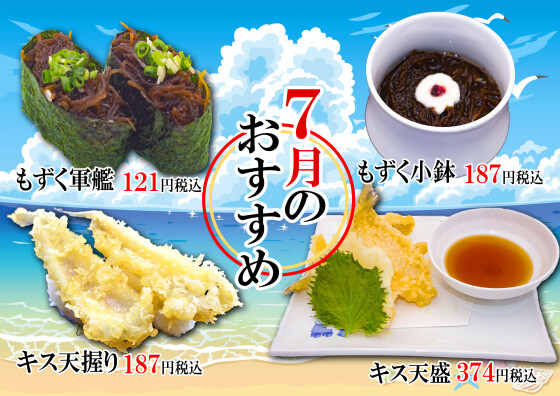 7月のおすすめ