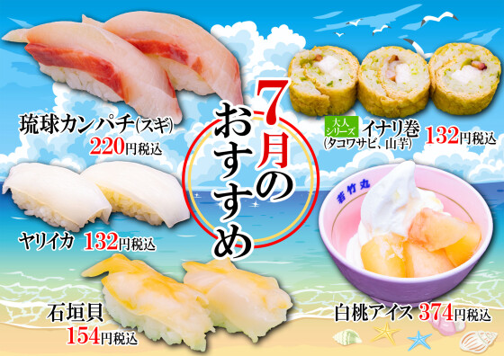7月のおすすめ